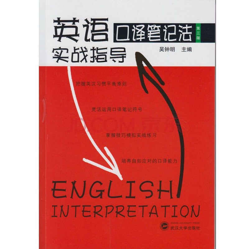 英语口译笔记法系统教程【教程+实战指导】  1.2G